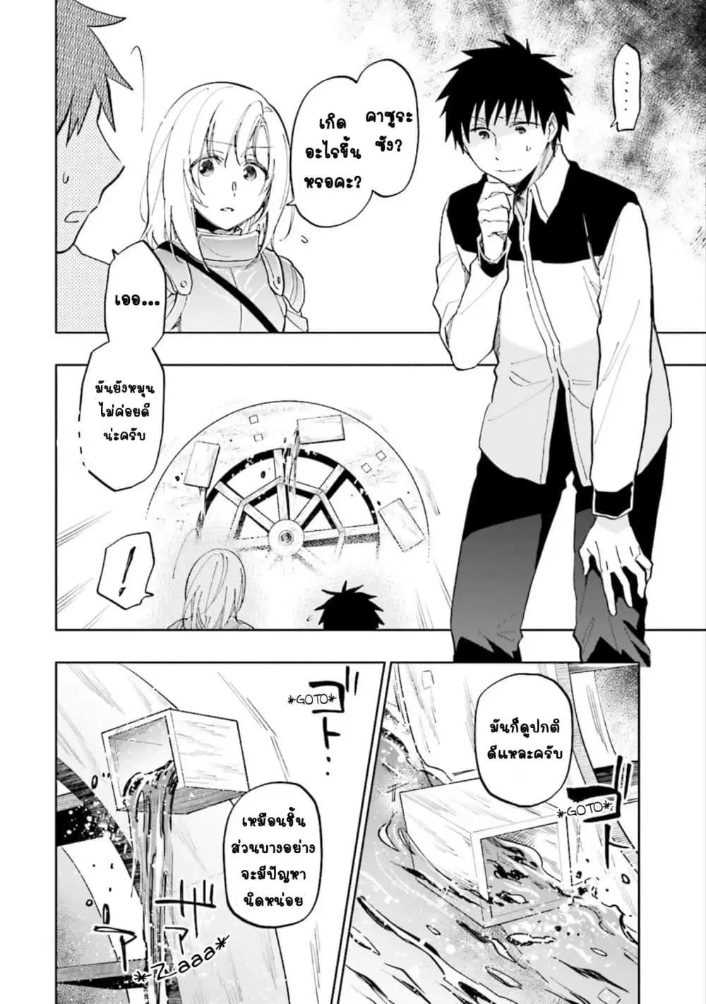 Takarakuji de 40-oku Atattandakedo Isekai ni Ijuu Suru ตอนที่ 17 หน้า 2