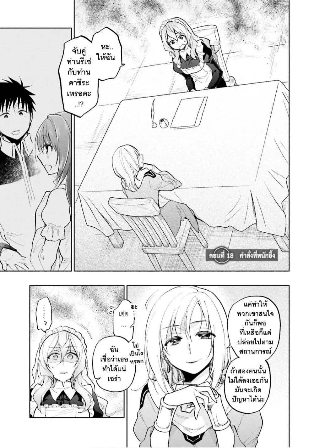 Takarakuji de 40-oku Atattandakedo Isekai ni Ijuu Suru ตอนที่ 18 หน้า 2