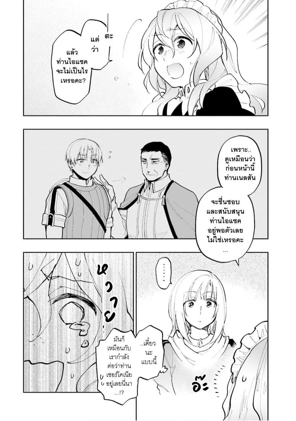Takarakuji de 40-oku Atattandakedo Isekai ni Ijuu Suru ตอนที่ 18 หน้า 3