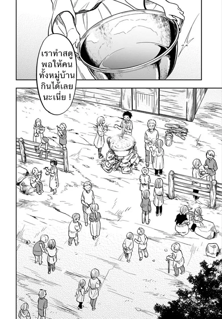 Takarakuji de 40-oku Atattandakedo Isekai ni Ijuu Suru ตอนที่ 2 หน้า 2