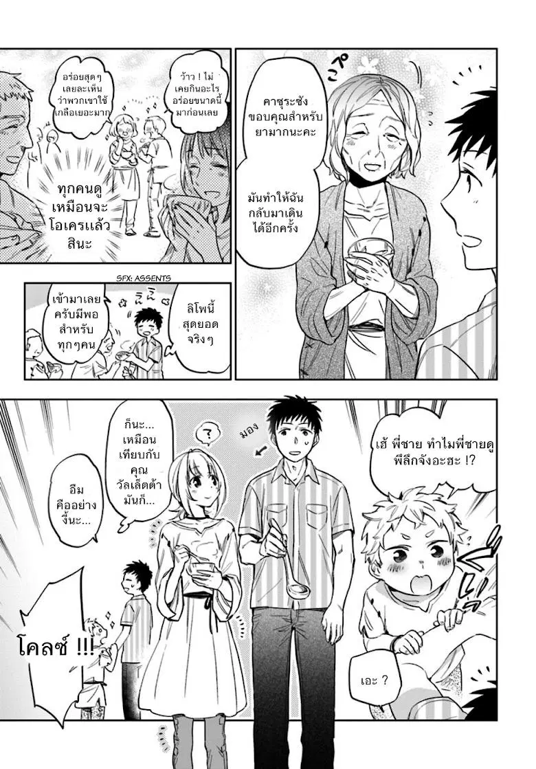 Takarakuji de 40-oku Atattandakedo Isekai ni Ijuu Suru ตอนที่ 2 หน้า 3