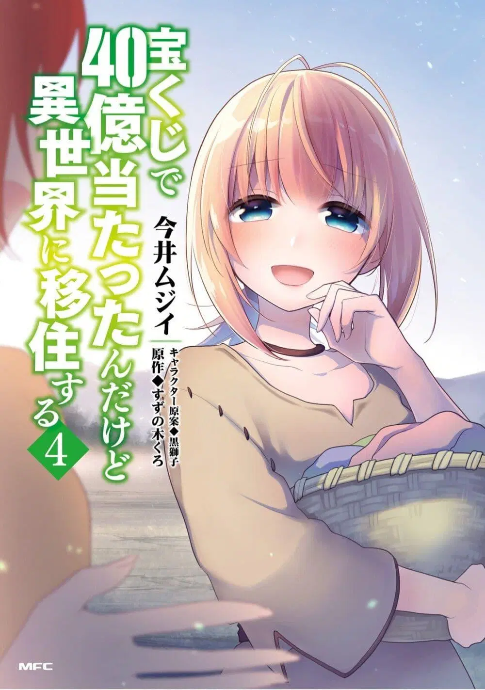 Takarakuji de 40-oku Atattandakedo Isekai ni Ijuu Suru ตอนที่ 20 หน้า 1