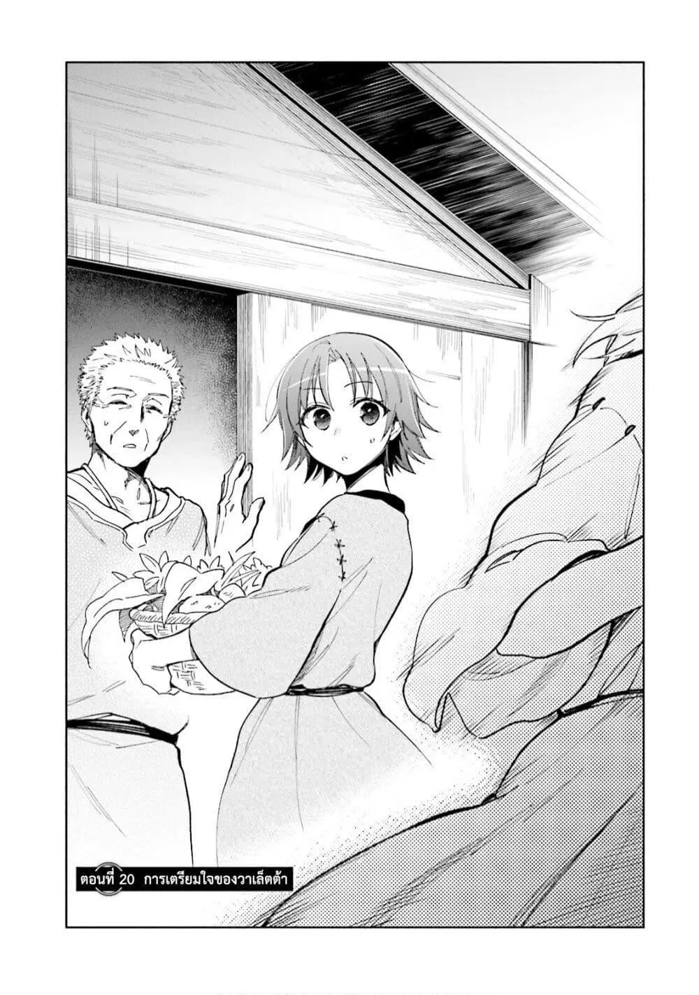 Takarakuji de 40-oku Atattandakedo Isekai ni Ijuu Suru ตอนที่ 20 หน้า 2