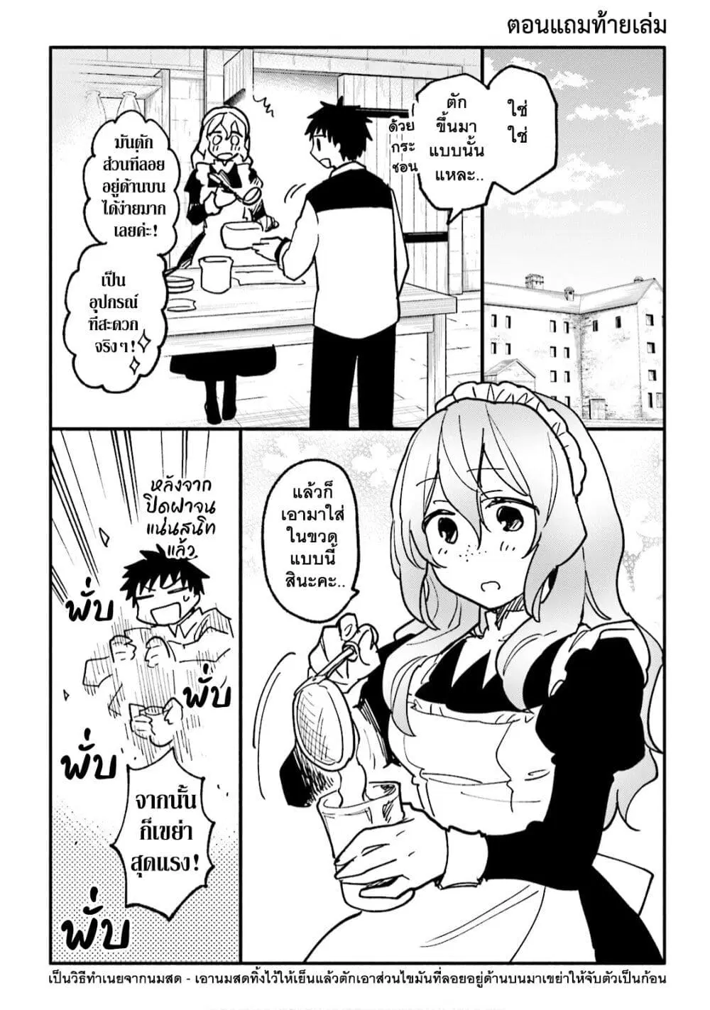 Takarakuji de 40-oku Atattandakedo Isekai ni Ijuu Suru ตอนที่ 20.5 หน้า 2
