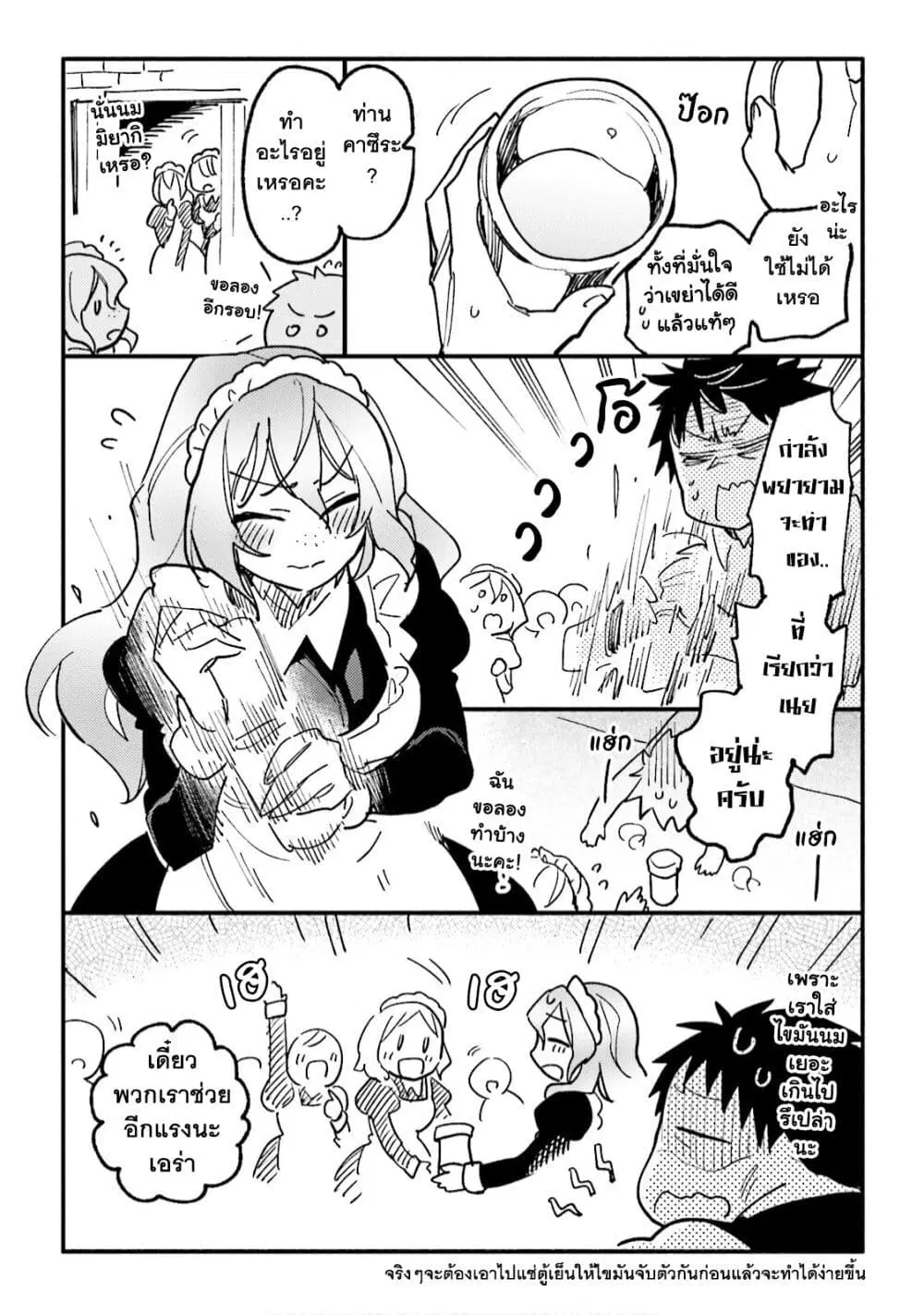 Takarakuji de 40-oku Atattandakedo Isekai ni Ijuu Suru ตอนที่ 20.5 หน้า 3