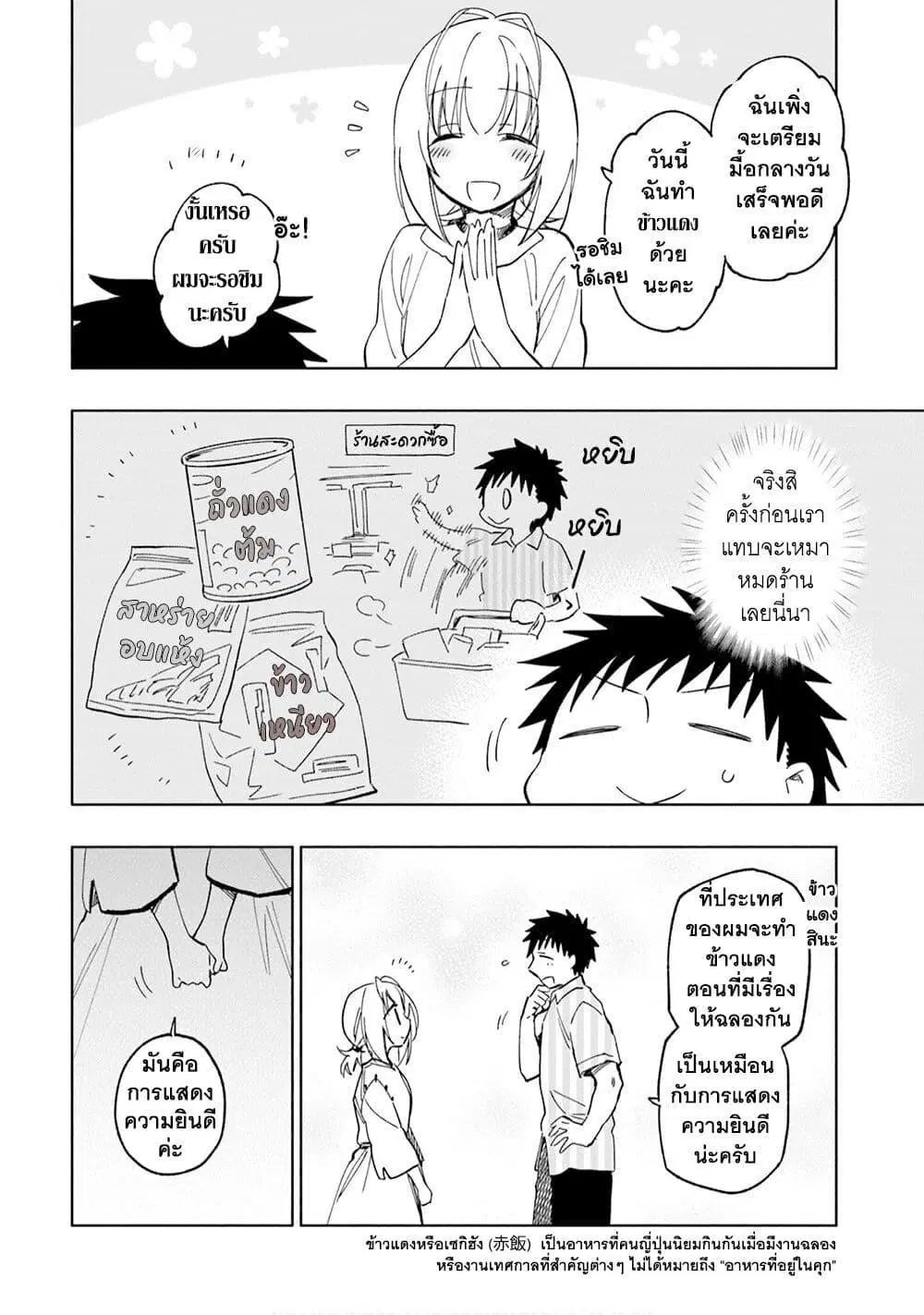 Takarakuji de 40-oku Atattandakedo Isekai ni Ijuu Suru ตอนที่ 22 หน้า 3
