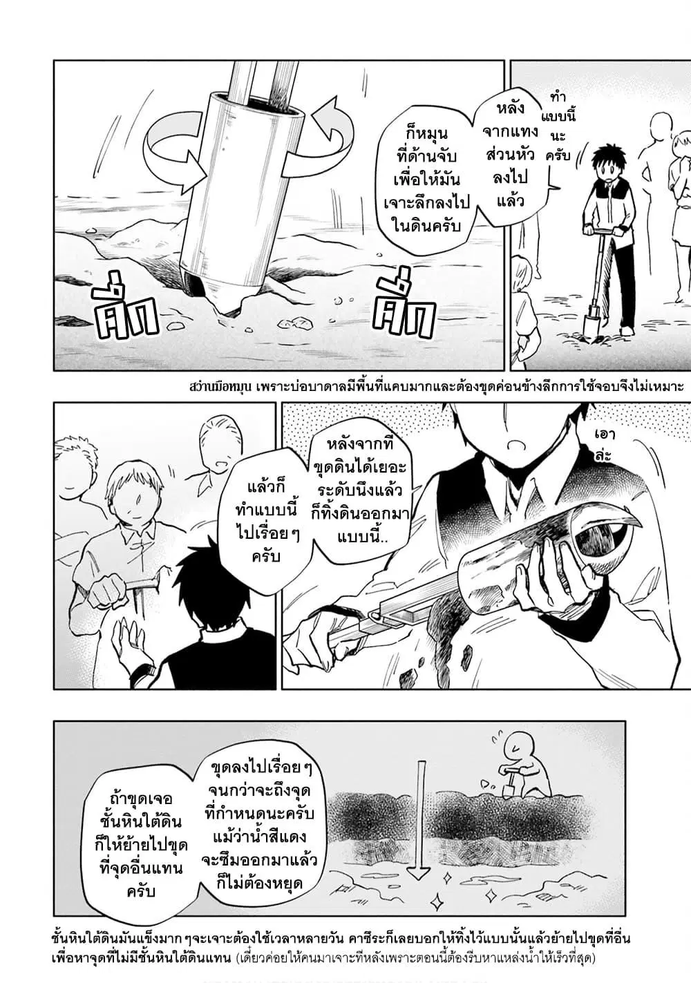 Takarakuji de 40-oku Atattandakedo Isekai ni Ijuu Suru ตอนที่ 25 หน้า 3