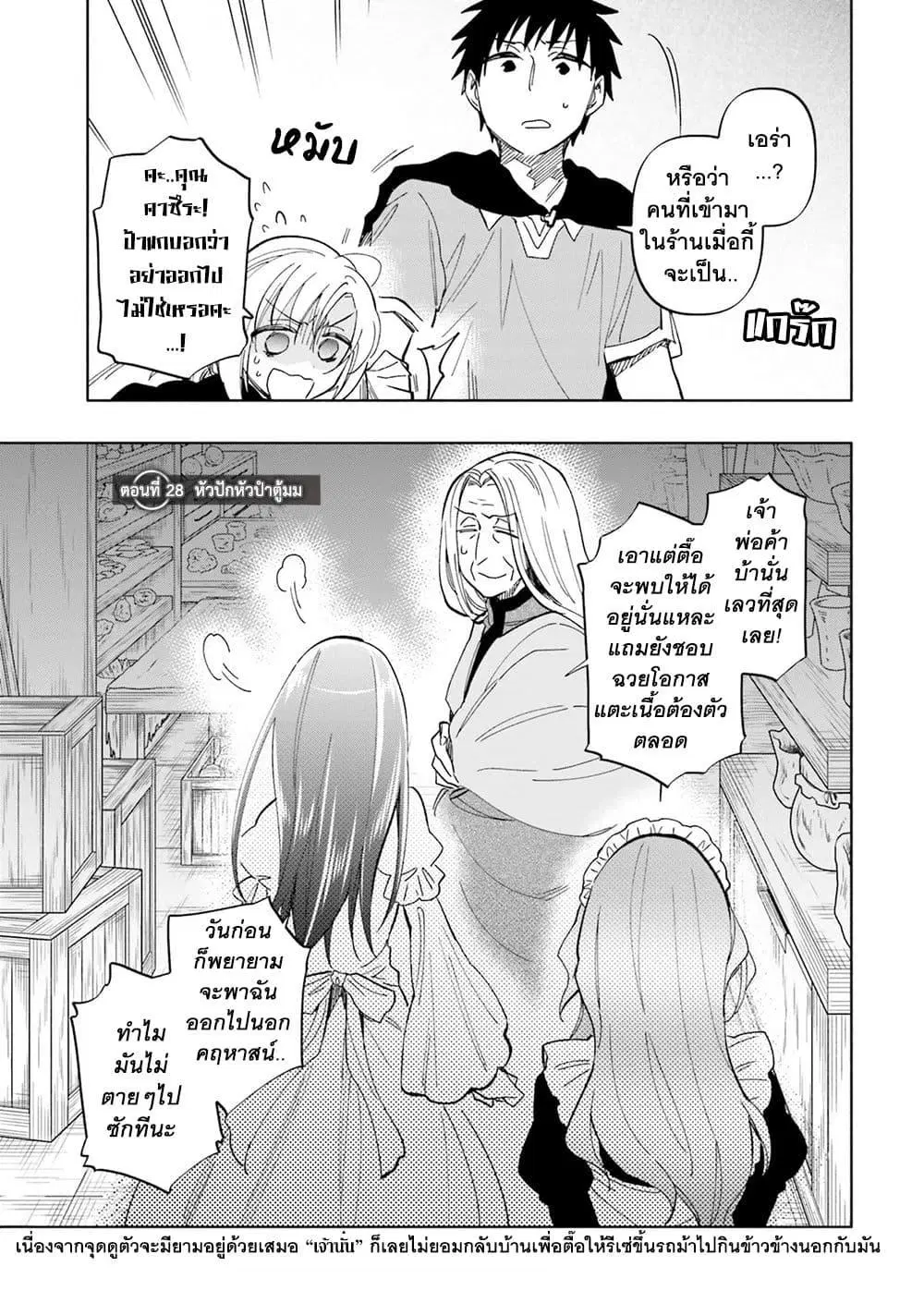 Takarakuji de 40-oku Atattandakedo Isekai ni Ijuu Suru ตอนที่ 28 หน้า 2