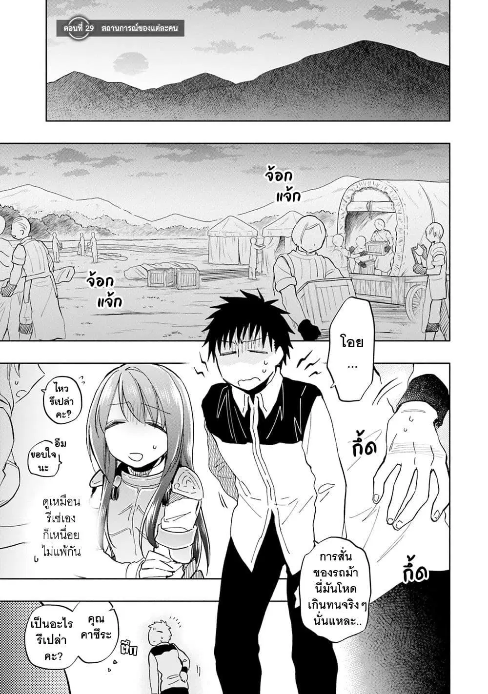 Takarakuji de 40-oku Atattandakedo Isekai ni Ijuu Suru ตอนที่ 29 หน้า 2