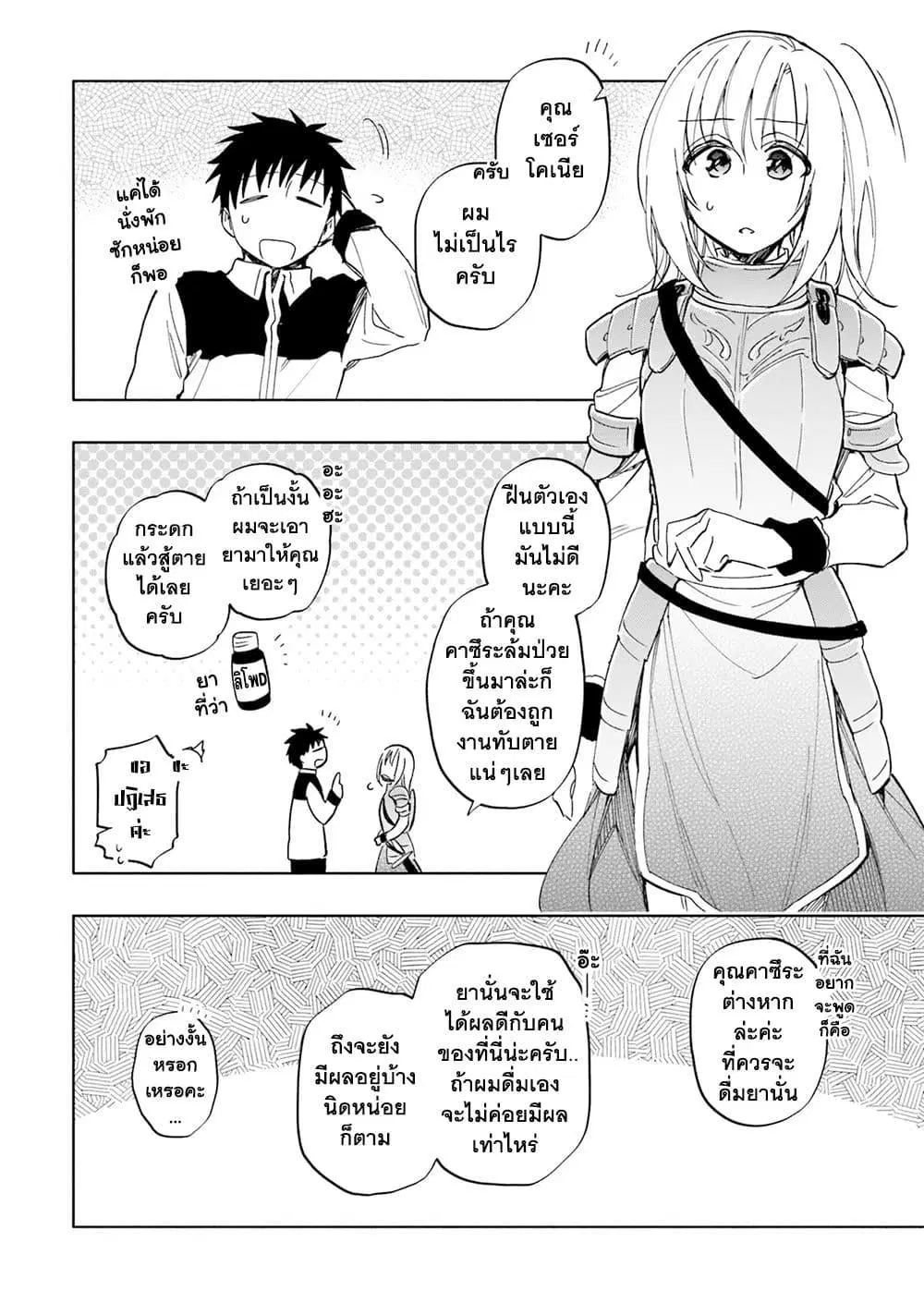 Takarakuji de 40-oku Atattandakedo Isekai ni Ijuu Suru ตอนที่ 29 หน้า 3