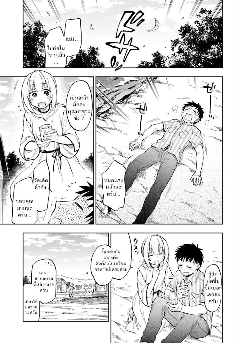 Takarakuji de 40-oku Atattandakedo Isekai ni Ijuu Suru ตอนที่ 3 หน้า 1