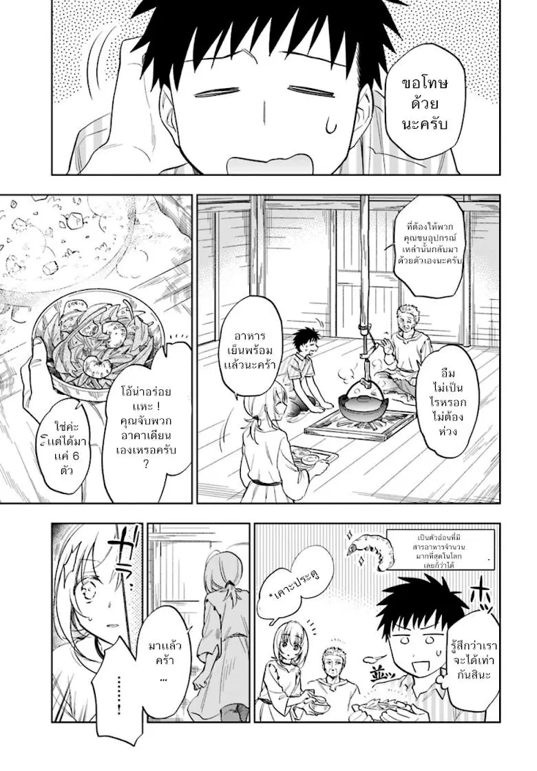 Takarakuji de 40-oku Atattandakedo Isekai ni Ijuu Suru ตอนที่ 3 หน้า 3