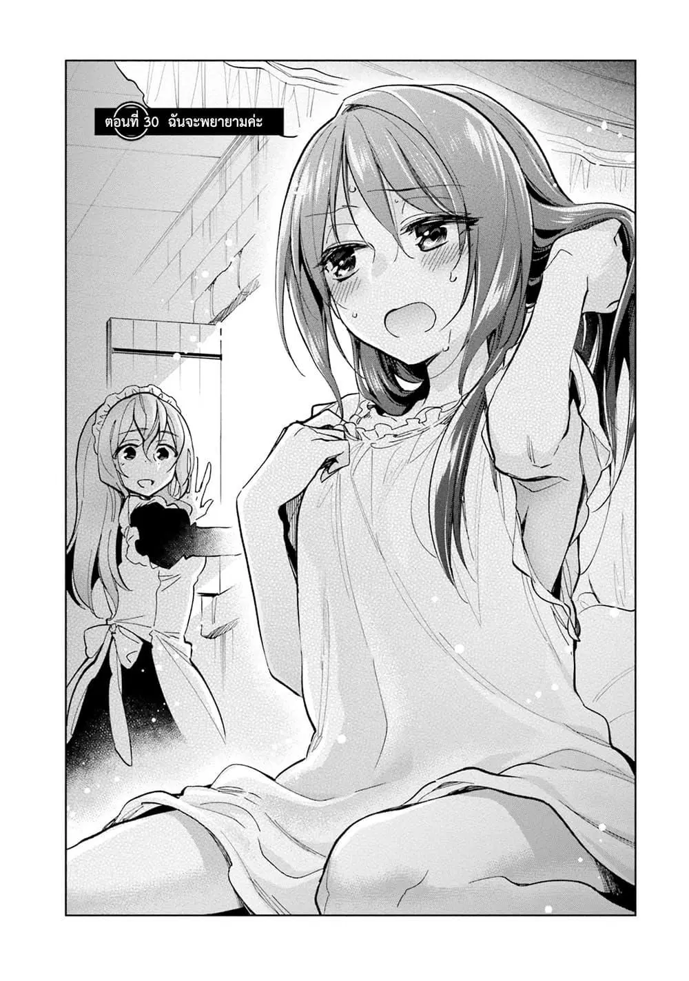 Takarakuji de 40-oku Atattandakedo Isekai ni Ijuu Suru ตอนที่ 30 หน้า 2