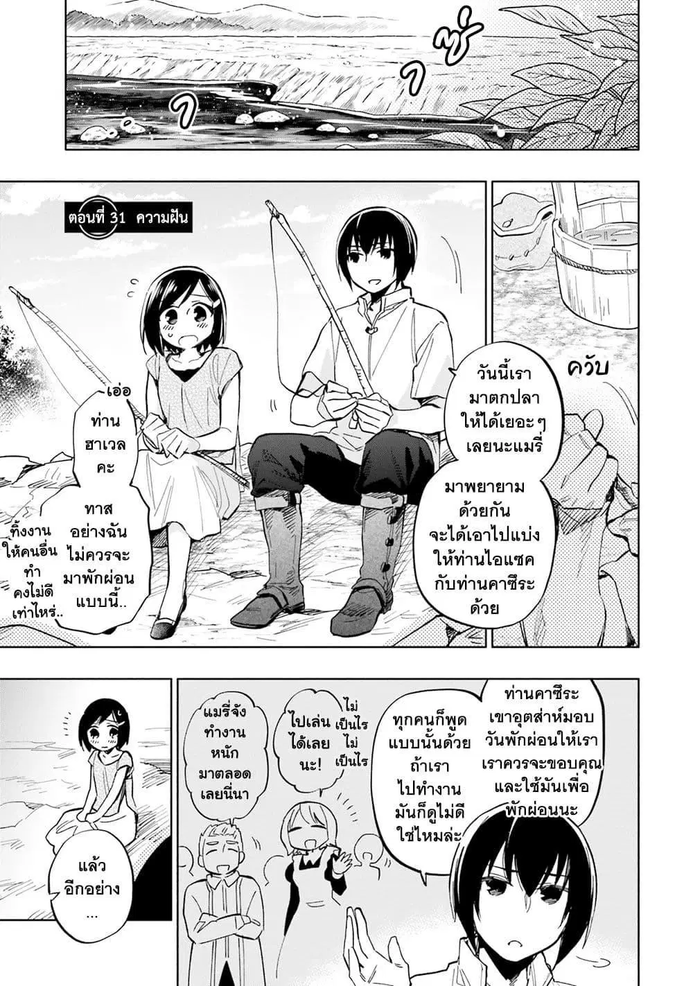 Takarakuji de 40-oku Atattandakedo Isekai ni Ijuu Suru ตอนที่ 31 หน้า 2