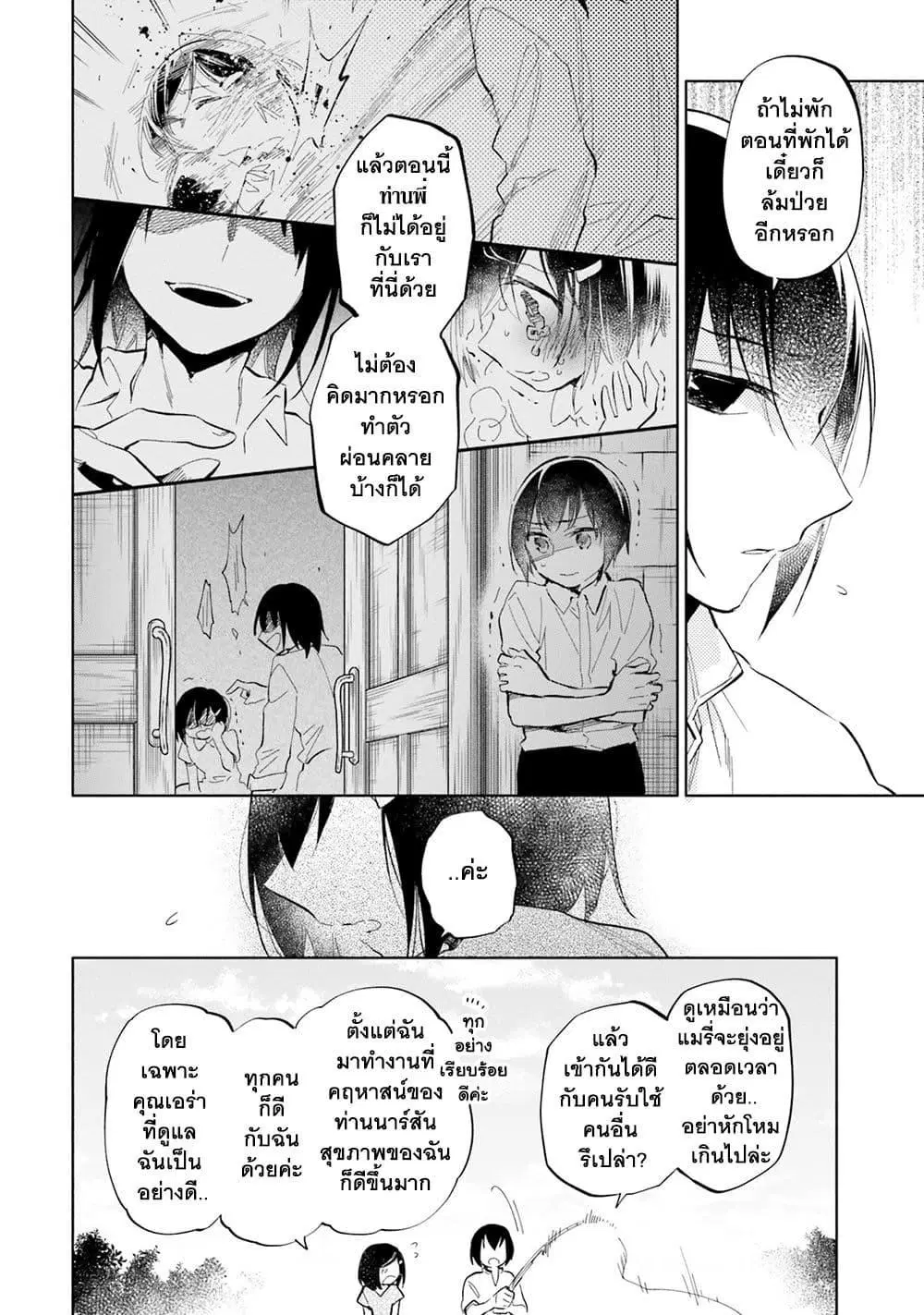 Takarakuji de 40-oku Atattandakedo Isekai ni Ijuu Suru ตอนที่ 31 หน้า 3