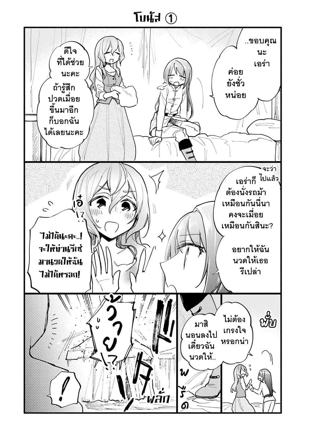 Takarakuji de 40-oku Atattandakedo Isekai ni Ijuu Suru ตอนที่ 31.5 หน้า 2