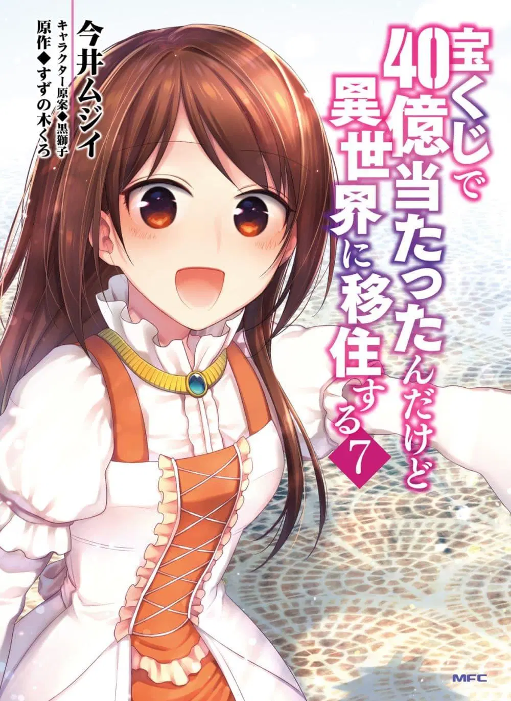 Takarakuji de 40-oku Atattandakedo Isekai ni Ijuu Suru ตอนที่ 32 หน้า 1