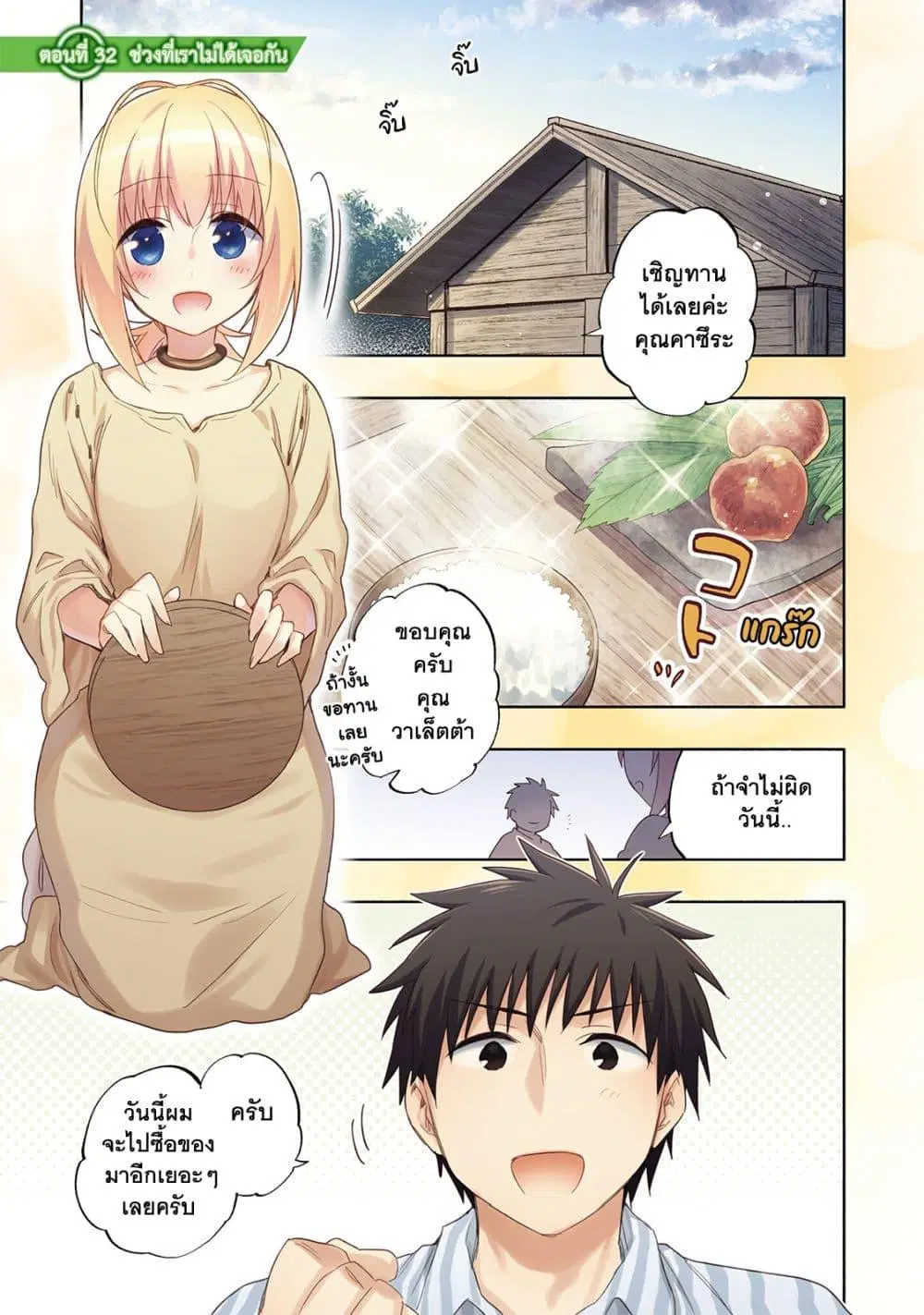 Takarakuji de 40-oku Atattandakedo Isekai ni Ijuu Suru ตอนที่ 32 หน้า 3