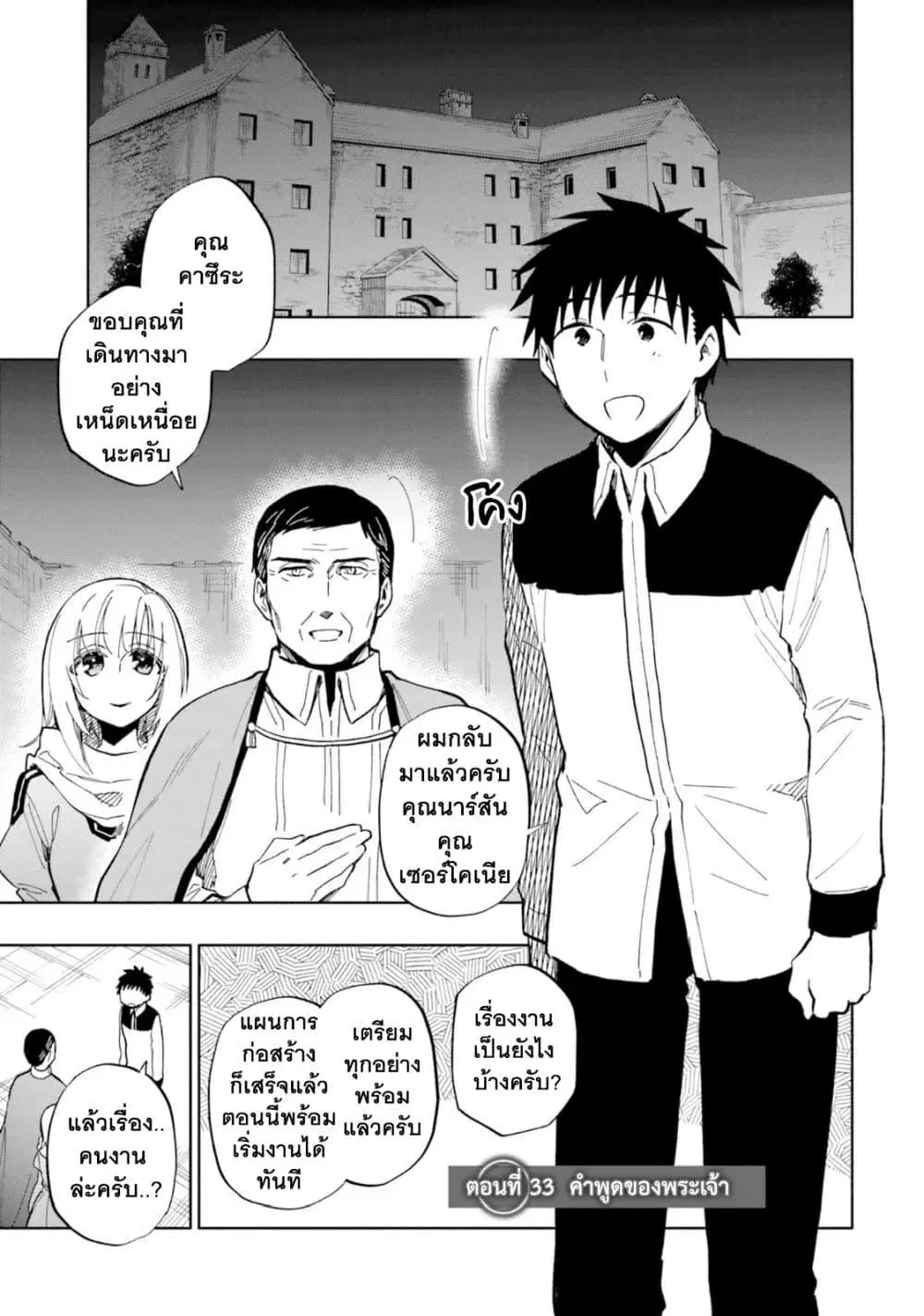 Takarakuji de 40-oku Atattandakedo Isekai ni Ijuu Suru ตอนที่ 33 หน้า 2
