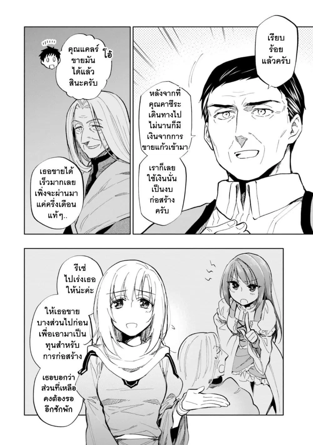 Takarakuji de 40-oku Atattandakedo Isekai ni Ijuu Suru ตอนที่ 33 หน้า 3