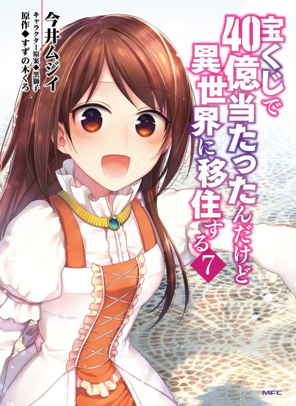 Takarakuji de 40-oku Atattandakedo Isekai ni Ijuu Suru ตอนที่ 34 หน้า 1