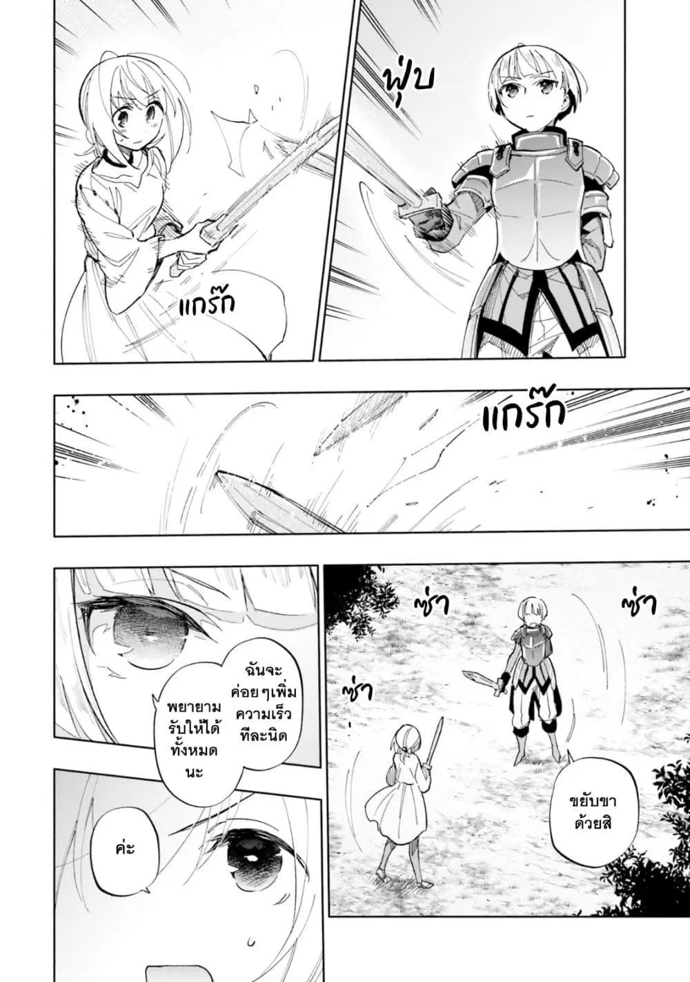 Takarakuji de 40-oku Atattandakedo Isekai ni Ijuu Suru ตอนที่ 36 หน้า 3