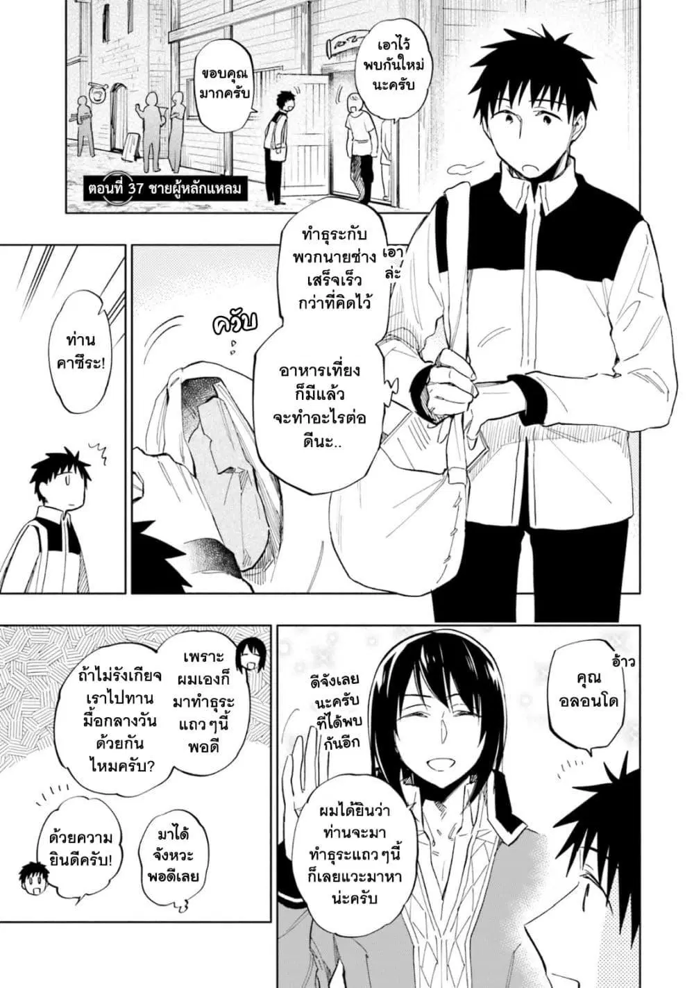 Takarakuji de 40-oku Atattandakedo Isekai ni Ijuu Suru ตอนที่ 37 หน้า 2