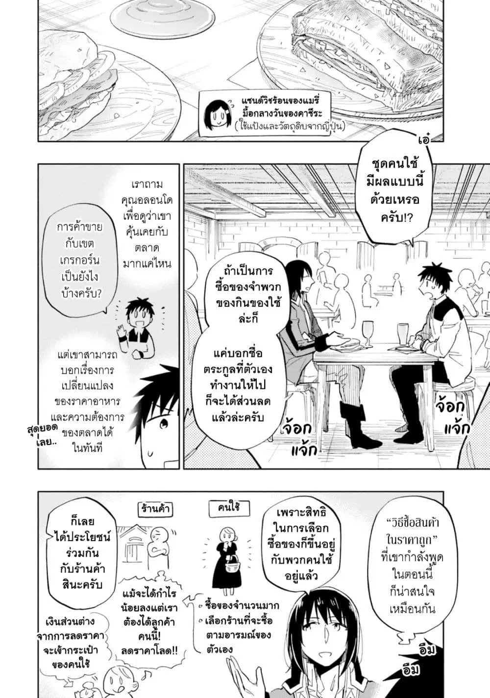Takarakuji de 40-oku Atattandakedo Isekai ni Ijuu Suru ตอนที่ 37 หน้า 3