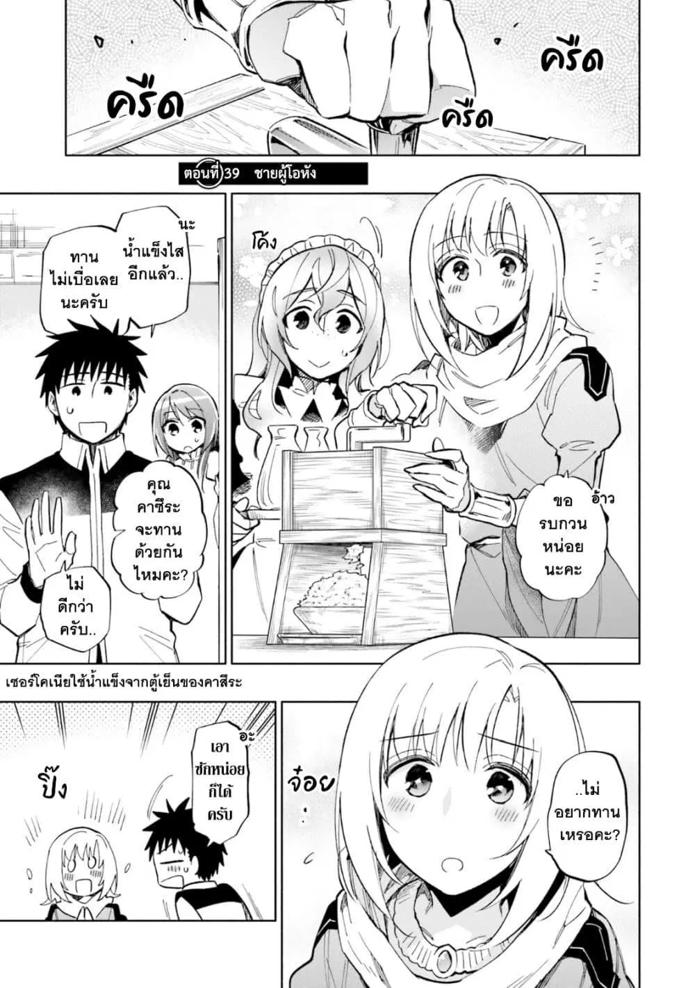 Takarakuji de 40-oku Atattandakedo Isekai ni Ijuu Suru ตอนที่ 39 หน้า 2