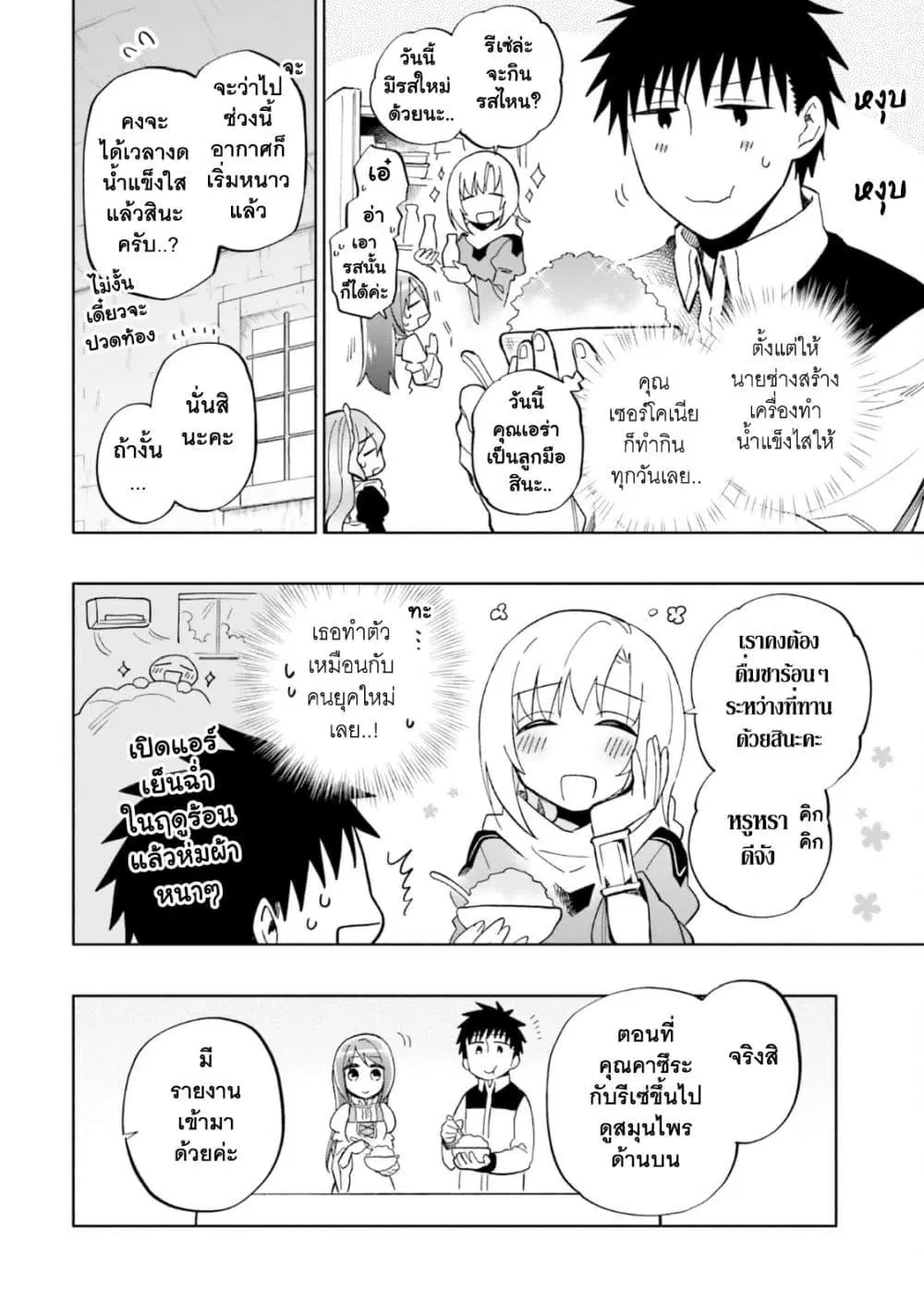 Takarakuji de 40-oku Atattandakedo Isekai ni Ijuu Suru ตอนที่ 39 หน้า 3
