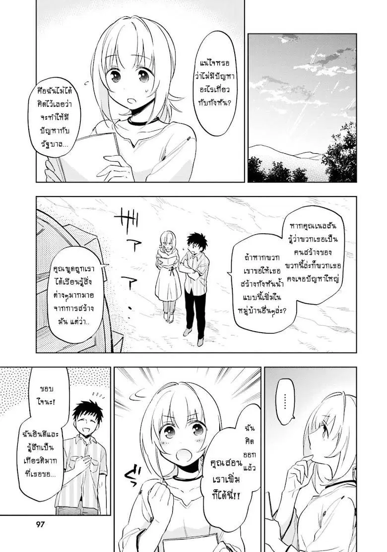 Takarakuji de 40-oku Atattandakedo Isekai ni Ijuu Suru ตอนที่ 4 หน้า 3