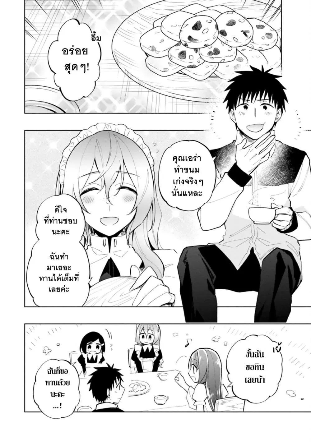 Takarakuji de 40-oku Atattandakedo Isekai ni Ijuu Suru ตอนที่ 40 หน้า 3