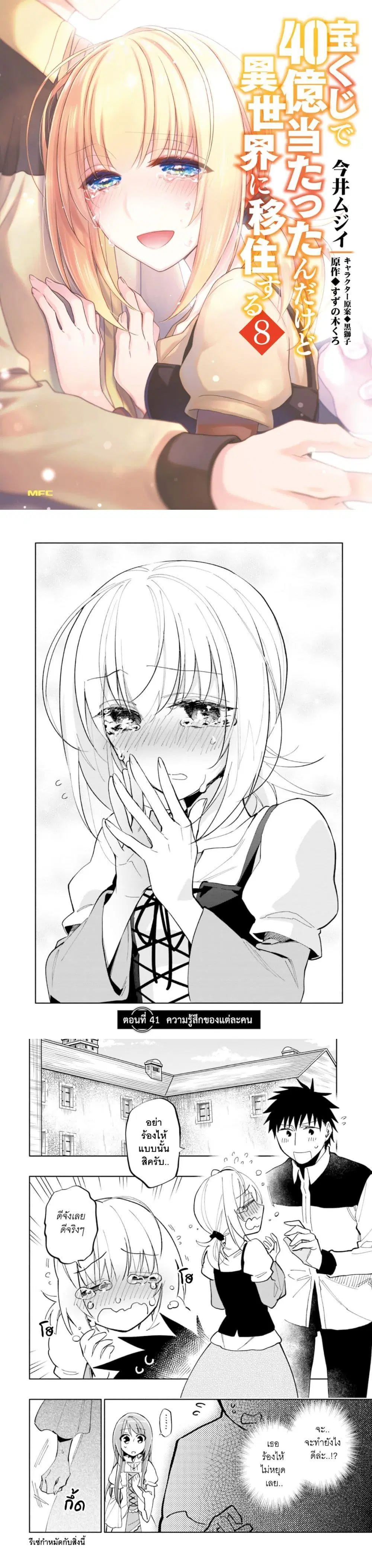 Takarakuji de 40-oku Atattandakedo Isekai ni Ijuu Suru ตอนที่ 41 หน้า 1