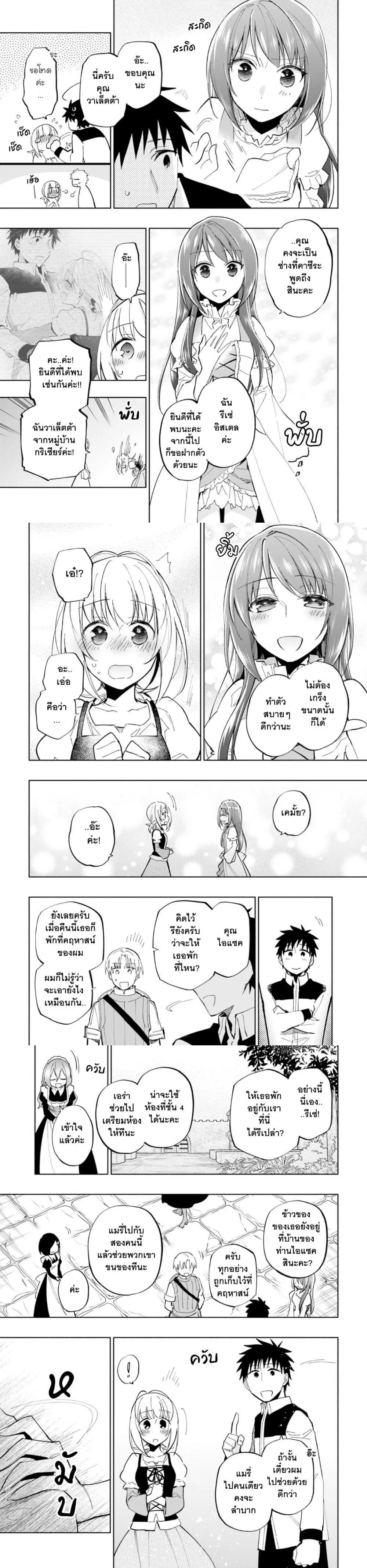 Takarakuji de 40-oku Atattandakedo Isekai ni Ijuu Suru ตอนที่ 41 หน้า 2