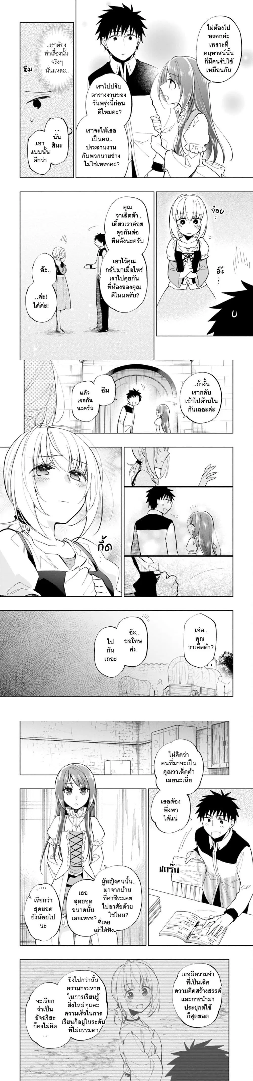 Takarakuji de 40-oku Atattandakedo Isekai ni Ijuu Suru ตอนที่ 41 หน้า 3