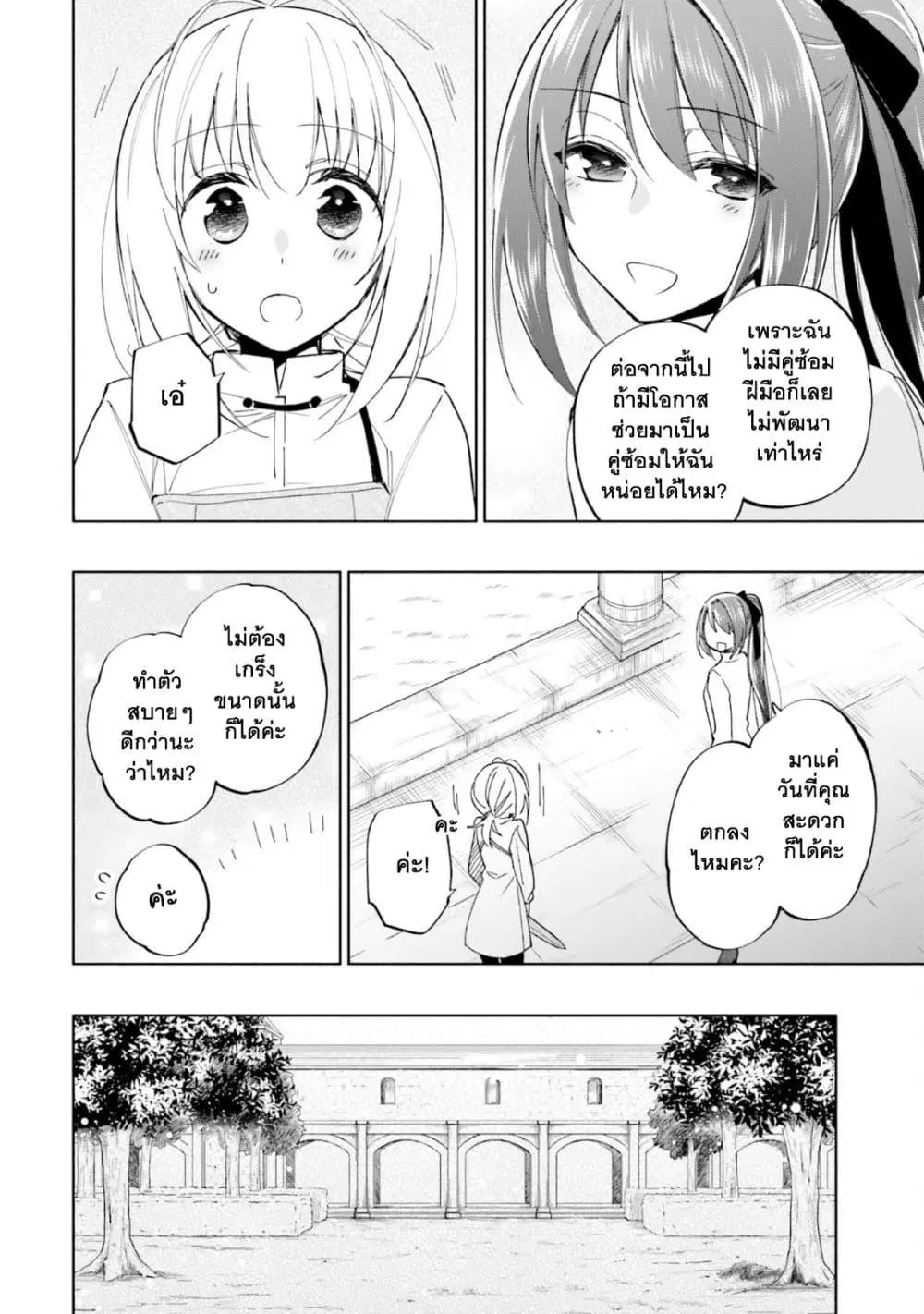 Takarakuji de 40-oku Atattandakedo Isekai ni Ijuu Suru ตอนที่ 42 หน้า 3