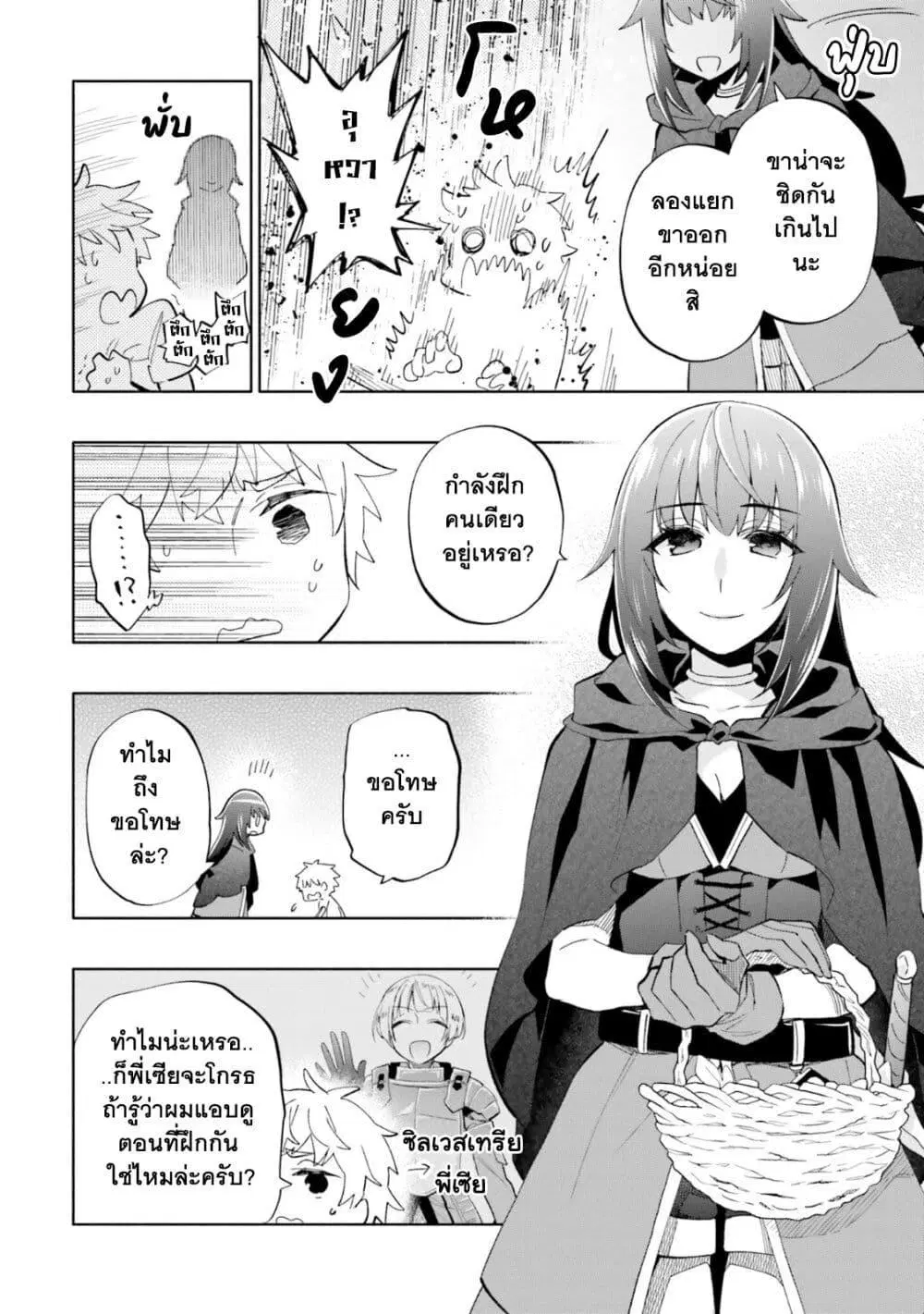 Takarakuji de 40-oku Atattandakedo Isekai ni Ijuu Suru ตอนที่ 42.5 หน้า 3