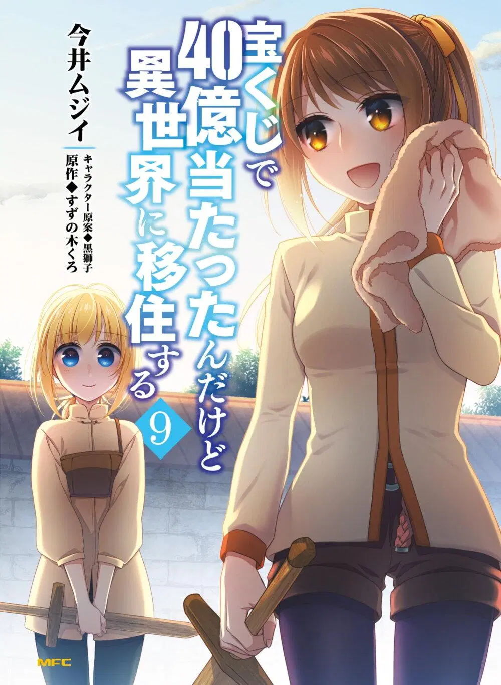 Takarakuji de 40-oku Atattandakedo Isekai ni Ijuu Suru ตอนที่ 43 หน้า 1