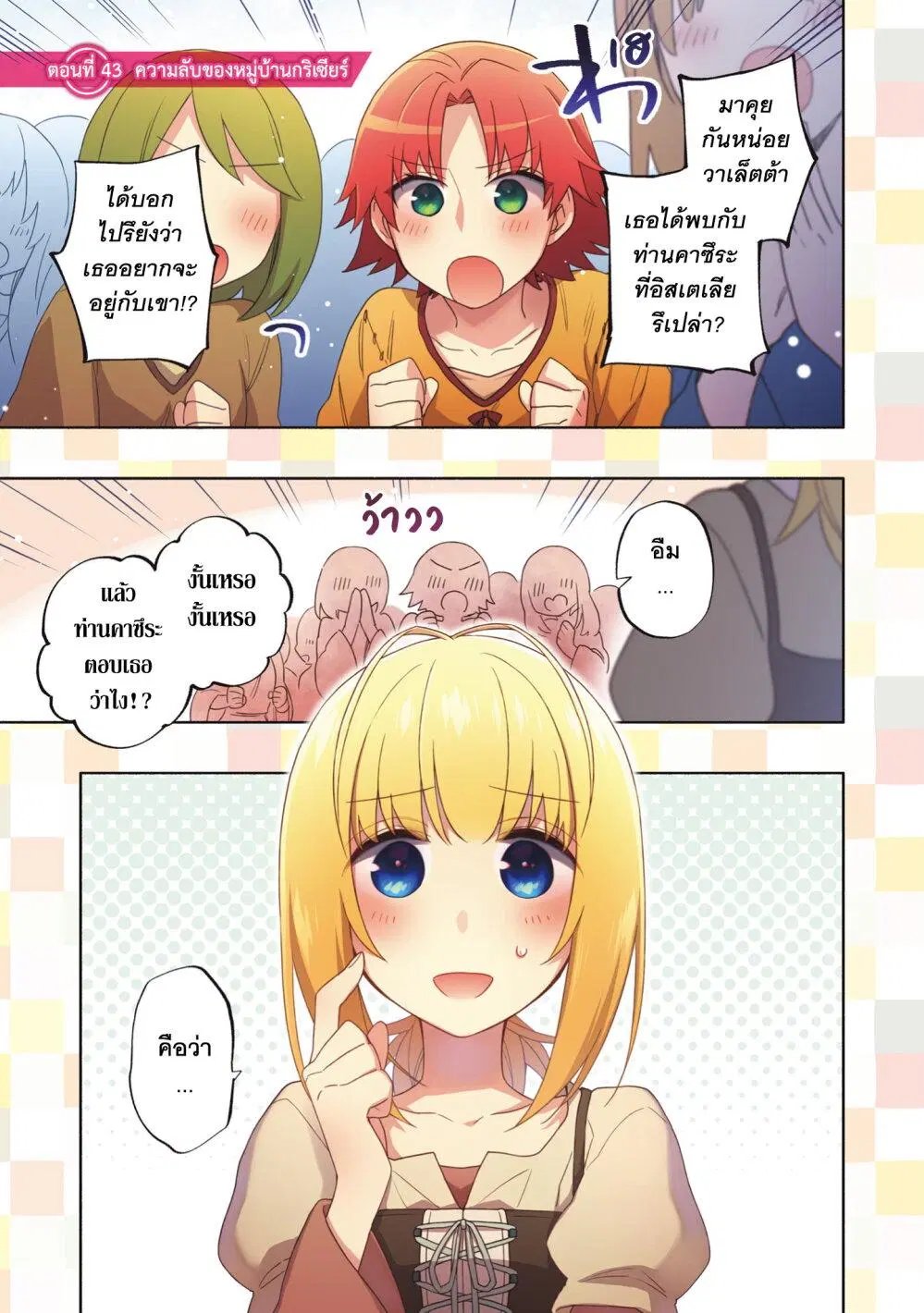 Takarakuji de 40-oku Atattandakedo Isekai ni Ijuu Suru ตอนที่ 43 หน้า 3