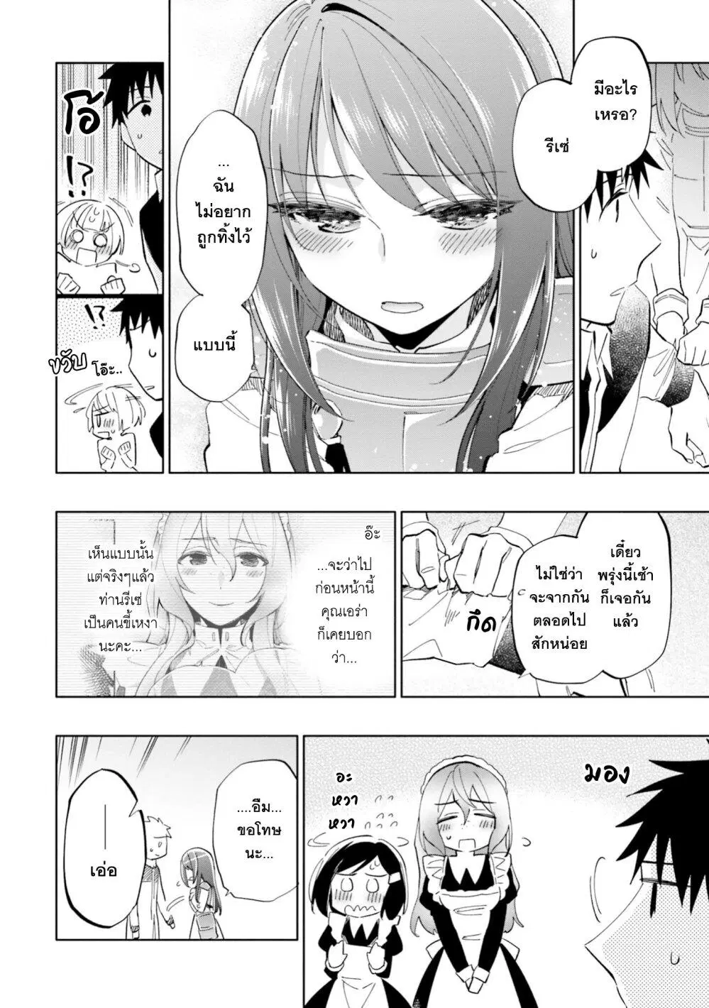 Takarakuji de 40-oku Atattandakedo Isekai ni Ijuu Suru ตอนที่ 45 หน้า 2