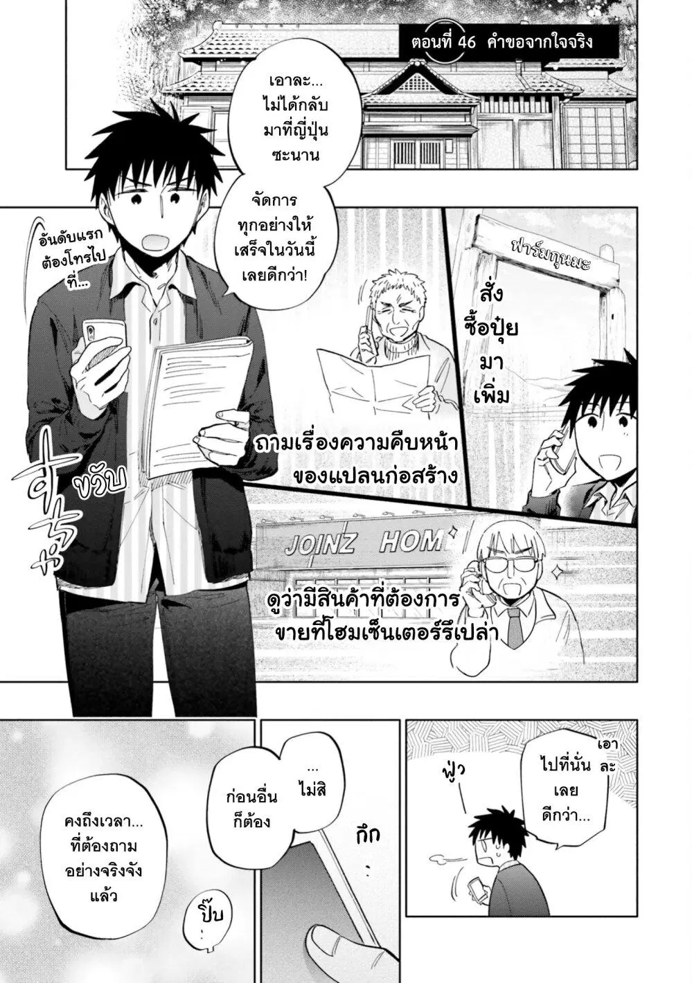 Takarakuji de 40-oku Atattandakedo Isekai ni Ijuu Suru ตอนที่ 46 หน้า 1