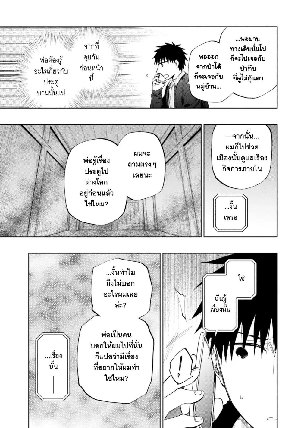 Takarakuji de 40-oku Atattandakedo Isekai ni Ijuu Suru ตอนที่ 46 หน้า 3