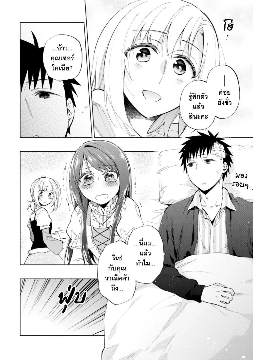 Takarakuji de 40-oku Atattandakedo Isekai ni Ijuu Suru ตอนที่ 47 หน้า 2