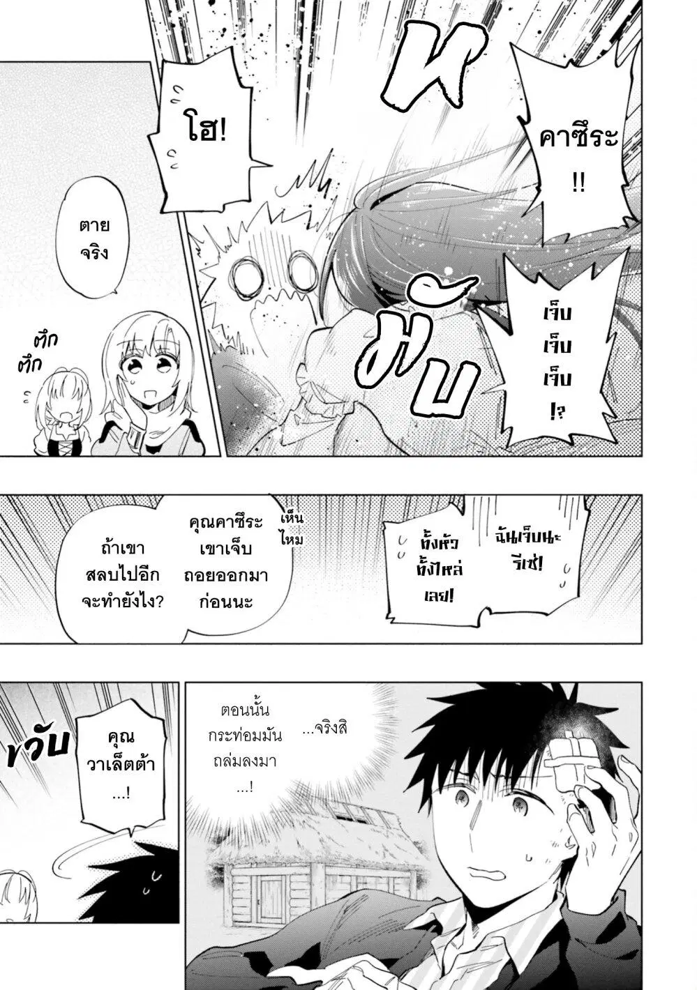 Takarakuji de 40-oku Atattandakedo Isekai ni Ijuu Suru ตอนที่ 47 หน้า 3