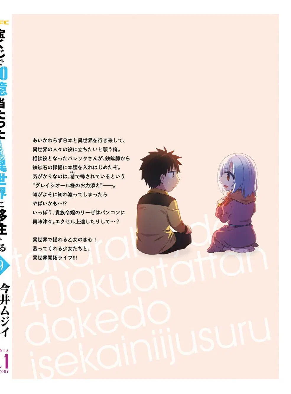 Takarakuji de 40-oku Atattandakedo Isekai ni Ijuu Suru ตอนที่ 47.5 หน้า 2