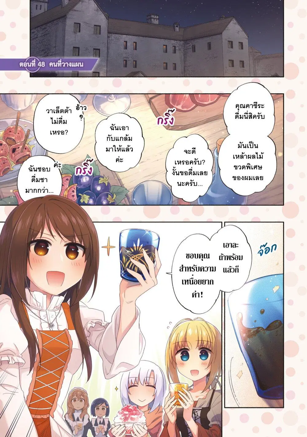 Takarakuji de 40-oku Atattandakedo Isekai ni Ijuu Suru ตอนที่ 48 หน้า 3