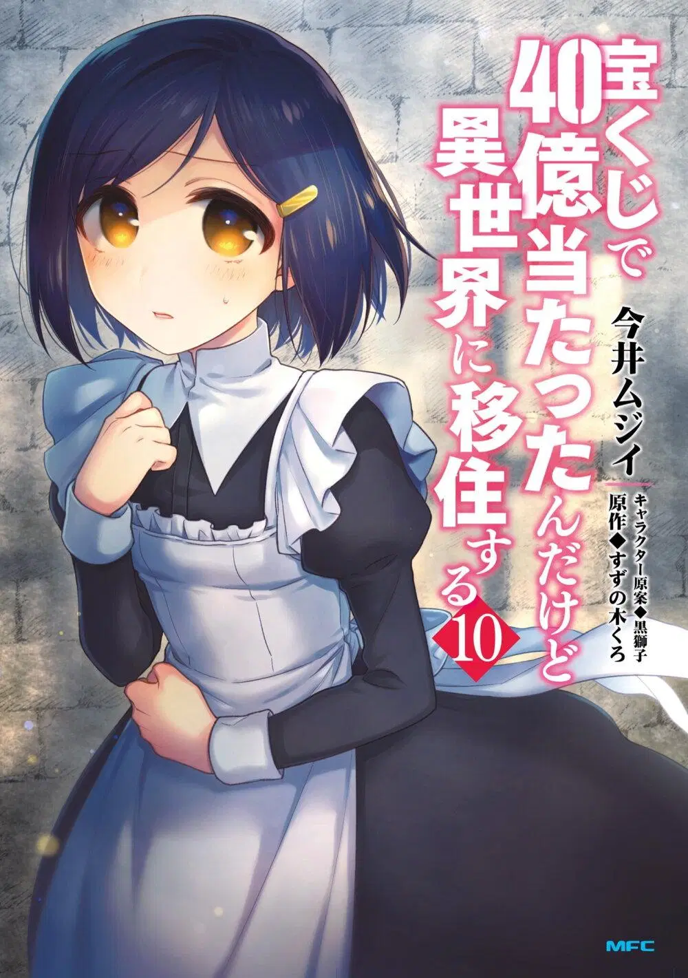 Takarakuji de 40-oku Atattandakedo Isekai ni Ijuu Suru ตอนที่ 49 หน้า 1