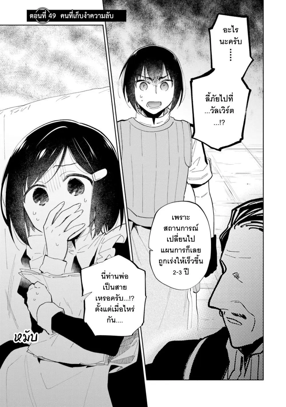 Takarakuji de 40-oku Atattandakedo Isekai ni Ijuu Suru ตอนที่ 49 หน้า 2