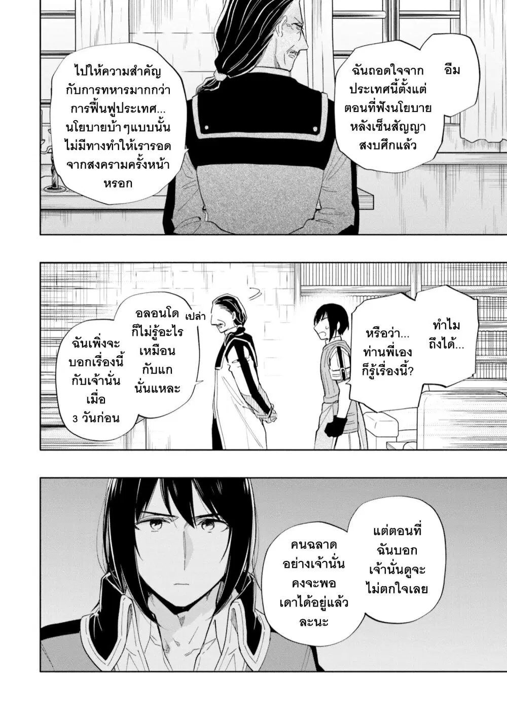 Takarakuji de 40-oku Atattandakedo Isekai ni Ijuu Suru ตอนที่ 49 หน้า 3