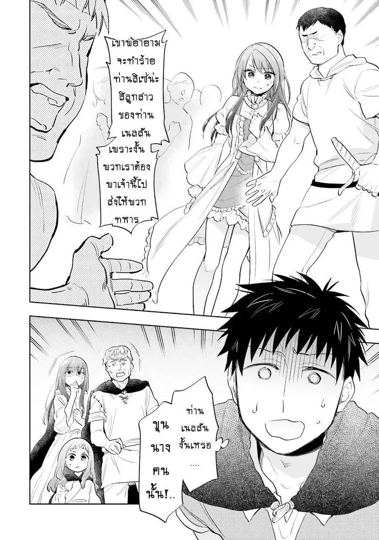 Takarakuji de 40-oku Atattandakedo Isekai ni Ijuu Suru ตอนที่ 5 หน้า 2